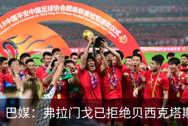 巴媒：弗拉门戈已拒绝贝西克塔斯对莱奥-佩雷拉1000万欧的报价